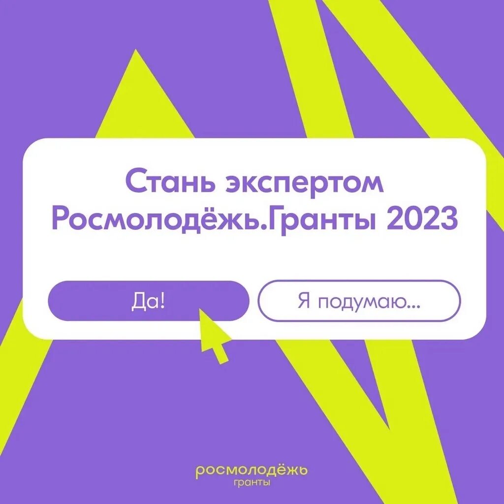 Росмолодёжь Гранты 2023. Росмолодежь Гранты. Росмолодежь Гранты логотип. Конкурс Росмолодежь Гранты 2023.