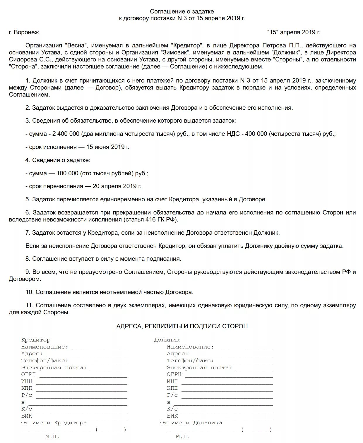 Соглашение о задатке квартиры образец. Договор о внесении залога при покупке квартиры образец. Образец заполнения договора о задатке. Договор задатка при покупке квартиры 2021. Договор задатка на квартиру образец.