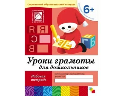 От рождения до школы тетради дошкольника