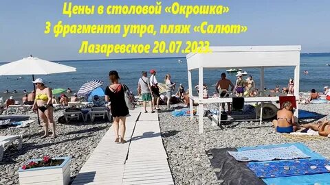 Лазаревское пляжи отзывы 2023