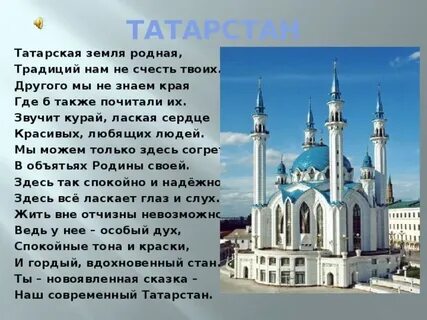 Земля на татарском