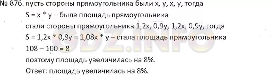 Сторону прямоугольника увеличили проценты