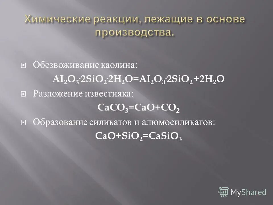 разложение известняка