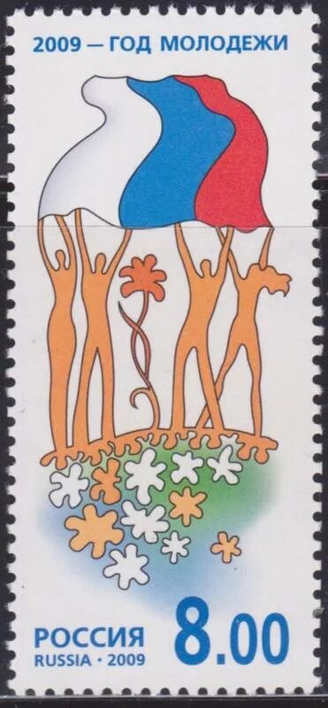 молодежь рулит картинки. марки россии 2009. год молодежи 2009. год молодежи. год молодежи 2009 году.