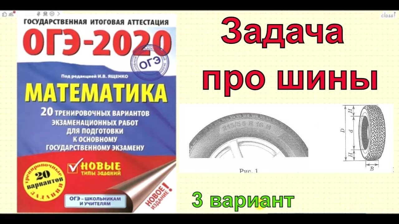 Задания с шинами огэ математика 9 класс