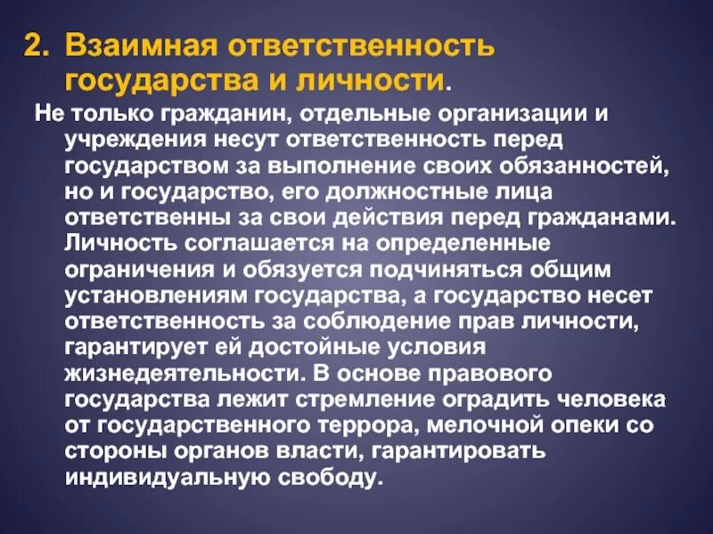 4 взаимная ответственность государства и личности. Взаимная ответственность государства и личности. взаимная ответственность государства и личности примеры. личность и государство. ответственность перед государством.