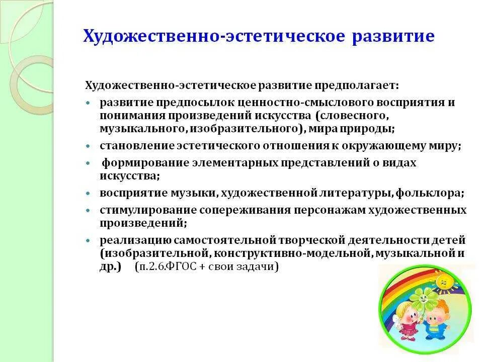 Художественно-эстетическое развитие. Художественно-эстетическое развитие дошкольников. Художественное эстетическое развитие. Художественно-эстетическое развитие в ДОУ. Художественно эстетическое направление развития детей