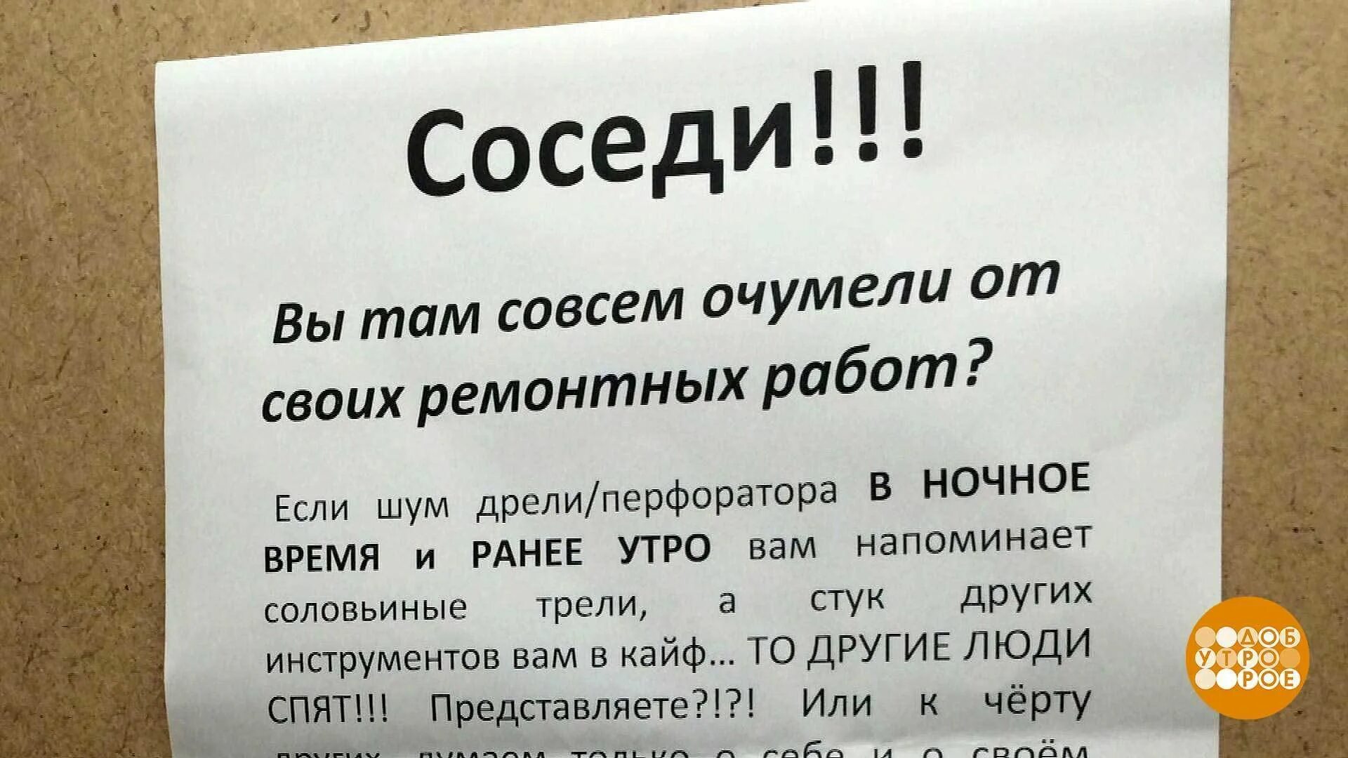 Ремонтные работы не начаты. Объявление для шумных соседей. Объявление о законе о тишине для соседей. Ремонт в квартире по закону. Соседям которые делают ремонт.