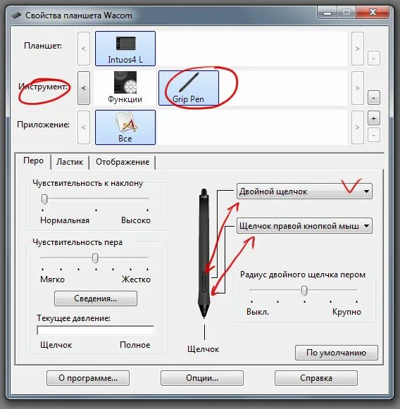 как настроить перо графического планшета.
