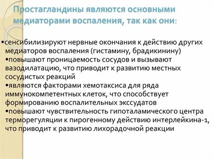 Простагландины что делают