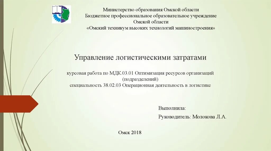 Курсовая работа по МДК. Курсовая работа МДК 03 01. Курсовая работа по МДК 01.01. Курсовая работа по МДК 01.02.