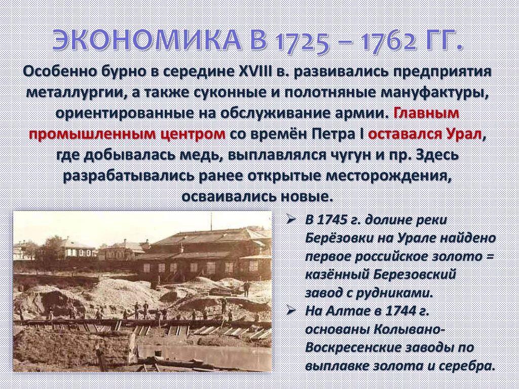 Экономика 1725 1762 кратко. Внутренняя политика и экономика России в 1725-1762. Экономика России в 1725-1762 годах. Внутренняя политика и экономика России в 1725-1762 гг.. Внутренняя политика и экономика России в 1725-1762 экономика.