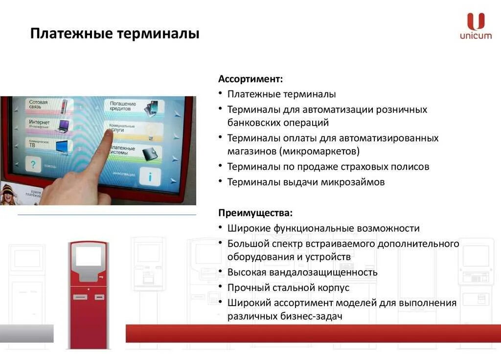 Платежный терминал апп 2. Информационно-платежный терминал (ИПТ). Схема платежного терминала. Платёжный терминал платёжный терминал. Платежный терминал устройство