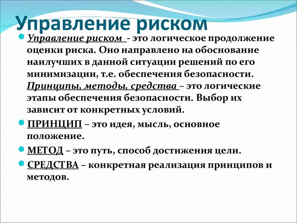 Источники управления рисками. Управление рисками. Управляемые риски. Управленческие риски. Управление правовыми рисками.