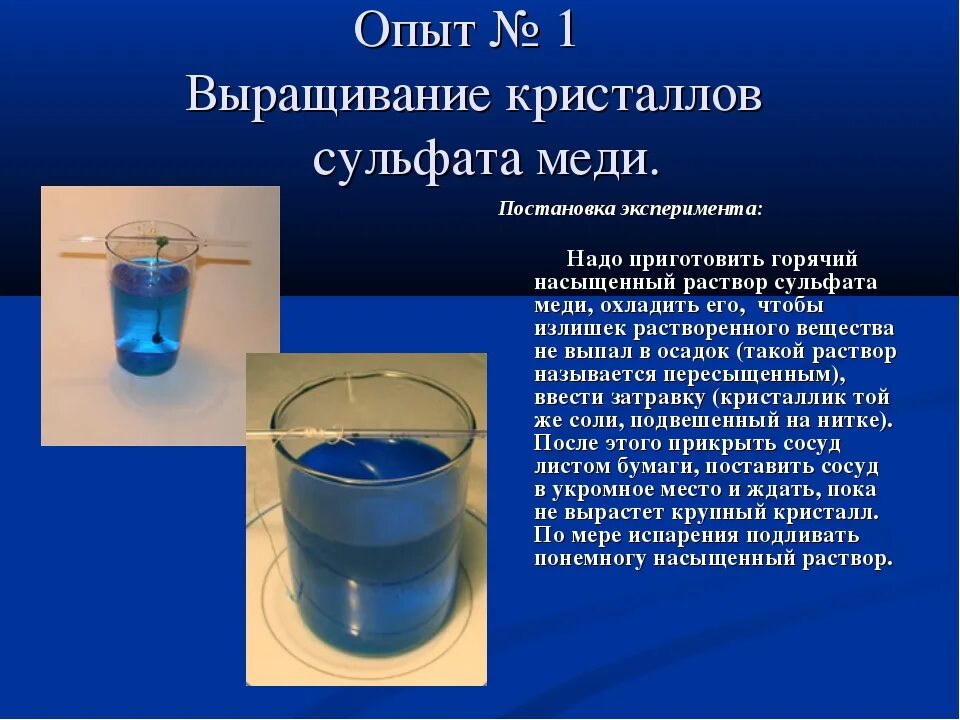 В сосуде смешали воду. Сульфат меди медный купорос формула. Форма кристаллов сульфата меди 2. Опыт Кристалл из медного купороса. Медный купорос Кристалл вырастить.