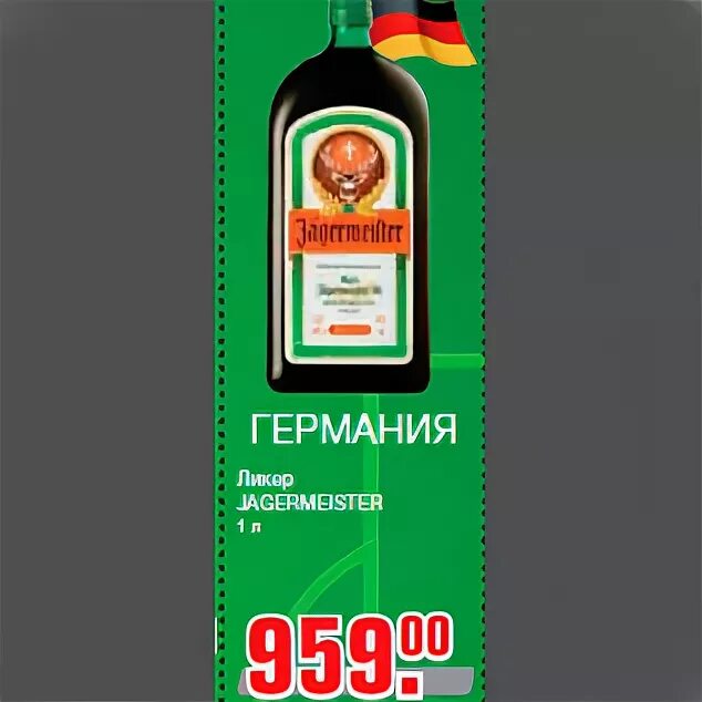 Метро ликер. Jagermeister 1л. Ликер метро. Алкоголь ликер в метро. Алкогольные ликеры в метро.