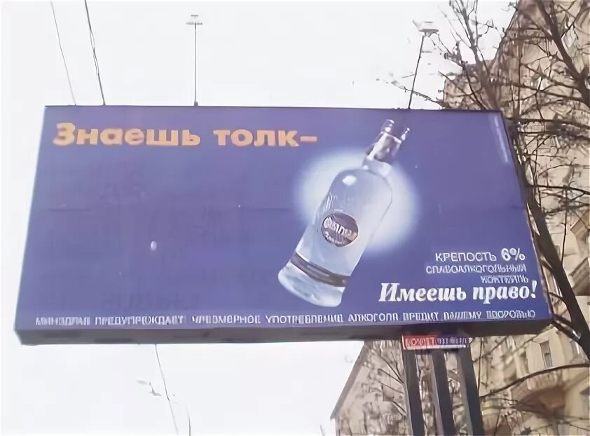 Алкоголь реклама баннер.