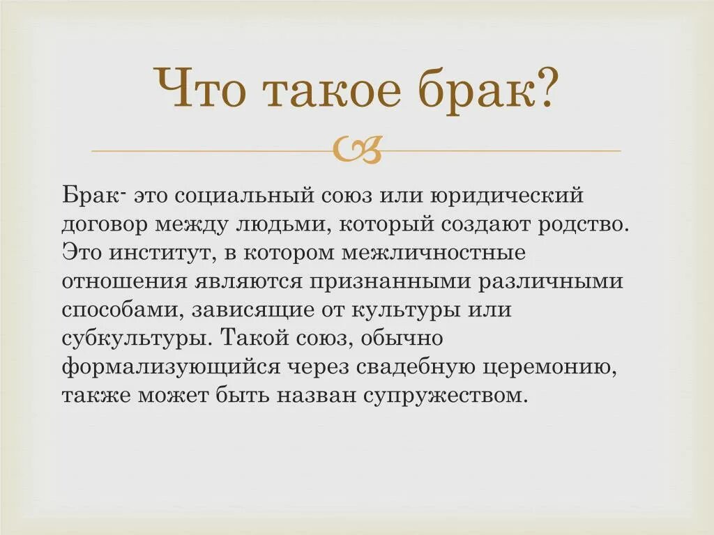 Определение брака. Брак. БРК. Чтотаке брак. Брага.