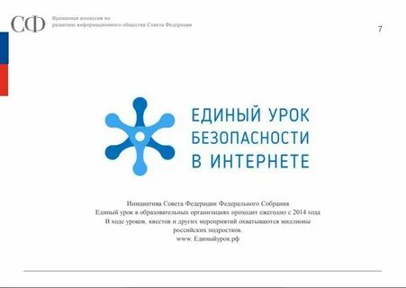 Единый урок дети курсы
