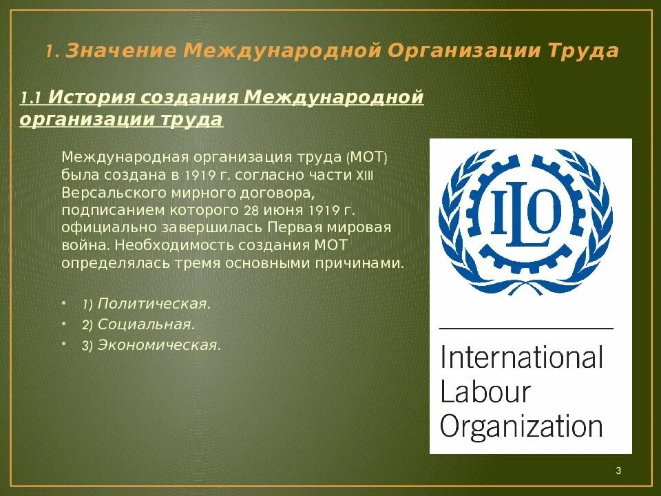 Мот ООН. Международная организация труда (International Labour Organization, ILO). Международная организация труда 1919. Международные органзаци. Даты создания международных организаций