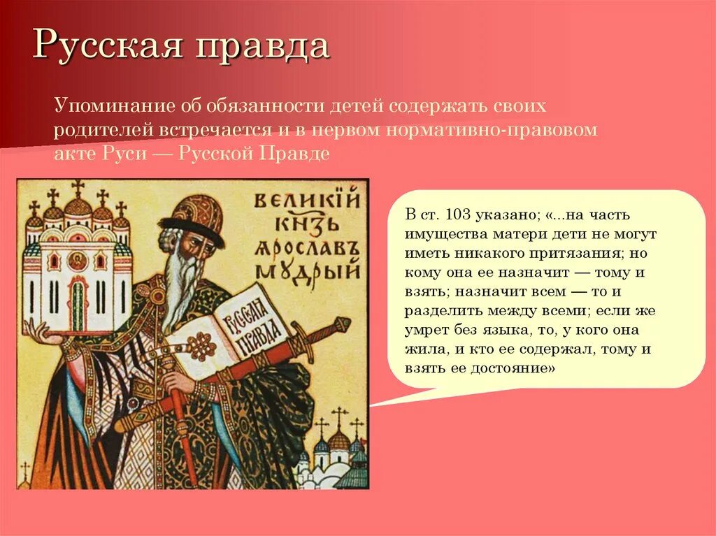 Правда в истории. Первый свод законов Ярослава Мудрого. Правда Ярослава Мудрого. Ярослав Мудрый свод законов. Русская правда в древней Руси.