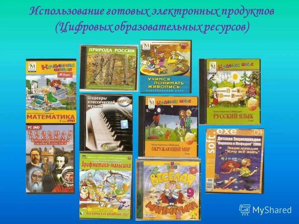 Использование цифровых образовательных ресурсов в начальной школе. Электронные образовательные ресурсы для начальной школы. Цифровые образовательные ресурсы в начальной школе. Электронные образовательные ресурсы для начальной школы. Эор в начальной школе.