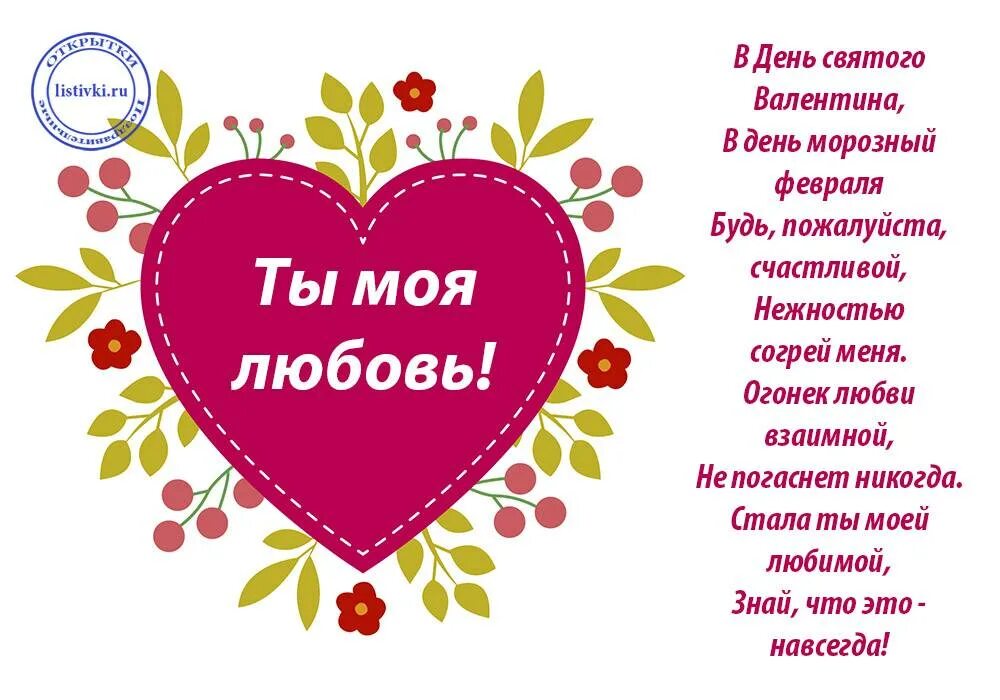 Поздравление с днем влюбленных. Поздравление с 14 февраля. С днем влюбленных открытки.