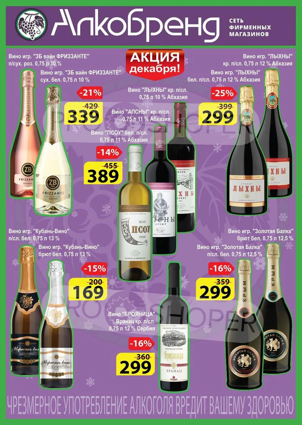 алкобренд лиски. алкобренд тамбов каталог. алкобренд воронеж каталог. алкобренд тамбов каталог. сеть магазинов алкобренд.