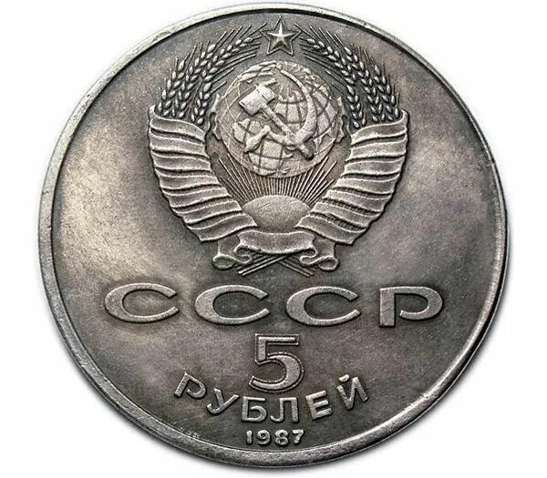 5 рублей шайба. 5 Рублей 1987 шайба. Шайба монета 5 рублей. 5 Рублей СССР 70 лет революции (шайба). Пять рублей шайба.