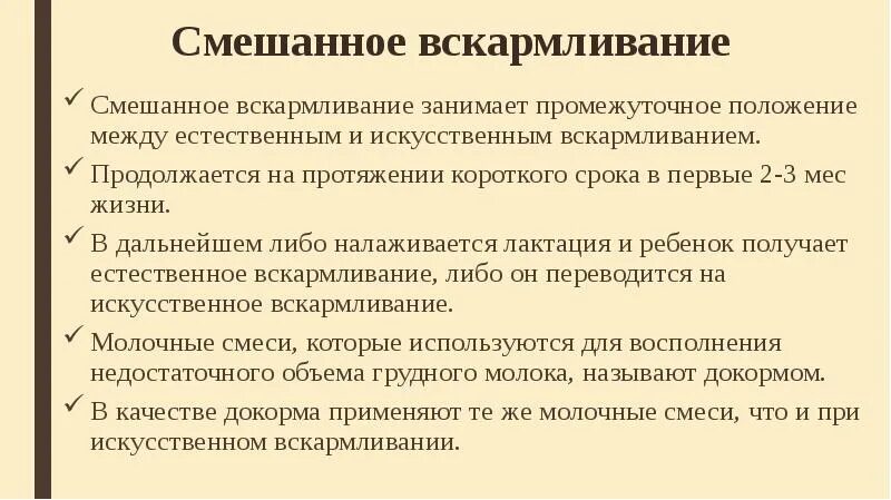 Как правильно кормить на смешанном вскармливании. Смешанные числа перевести в неправильную дробь. Наиболее частые ошибки при проведении искусственного вскармливания. Смешанное и искусственное вскармливание. Неправильная смешанная дробь в правильную.