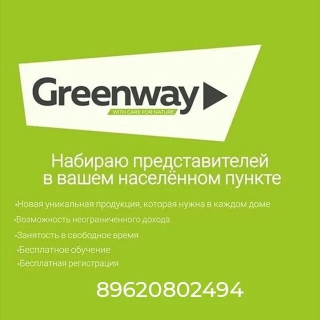 Визитки компании Гринвей. Логотип фирмы Гринвей. Гринвей вывеска. Визитка Гринвей макет.