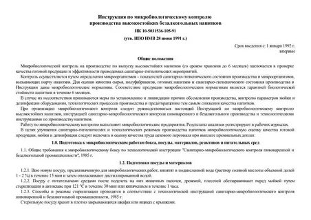 Инструкция по санитарной обработке молочного оборудования
