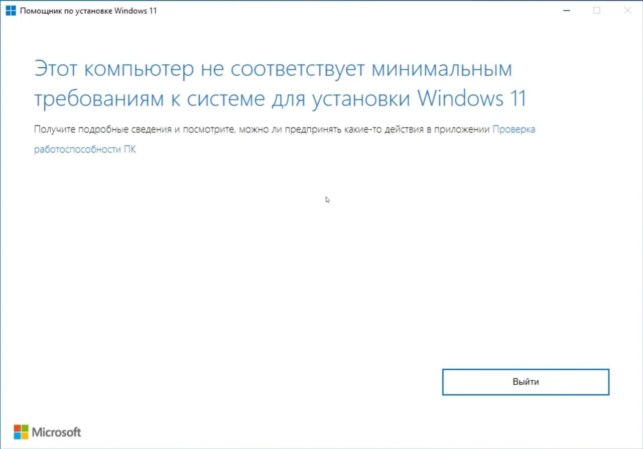 Ваш компьютер не соответствует windows 11. Помощник по установке windows 11. установка windows 11 на несовместимый. помощник по обновлению windows 11. компьютер не соответствует требованиям windows 11.