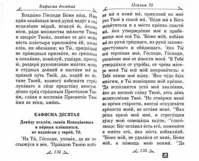 53 псалом текст