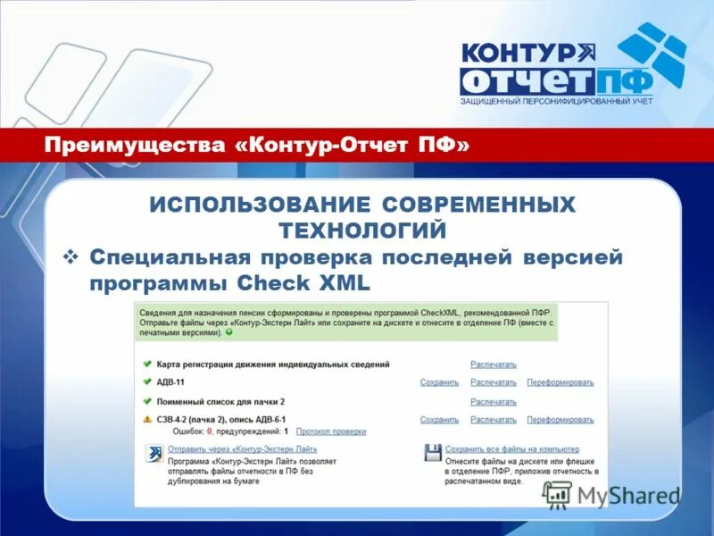 Отправить отчет в пфр