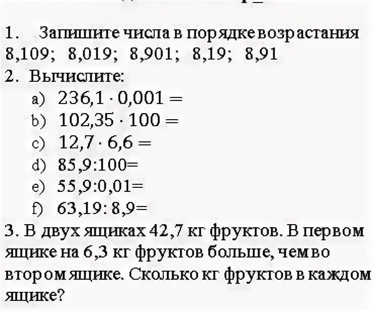 Как записать числа в порядке возрастания. Запишите числа в порядке возрастания -8,9.
