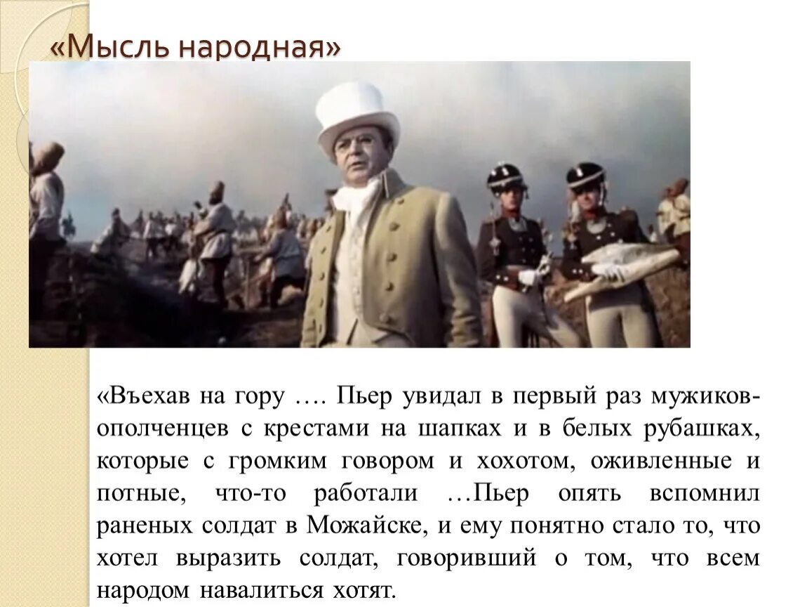 Что делал пьер в москве. Встреча пьера с ранеными.