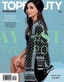 Топ бьюти