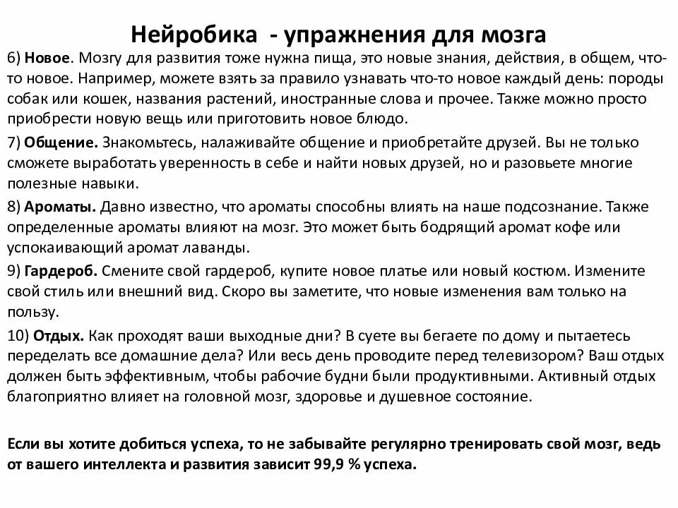 Упражнения для мозга. Упражнения нейробики. Упражнения для развития мозга. Нейробика упражнения для мозга для пожилых. Упражнения для мозга и памяти для пожилых