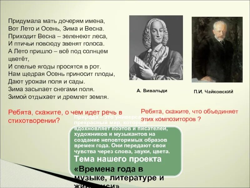 Времена года в музыке литературе и живописи. Чайковский живопись. Музыкальный пейзаж. Времена года в музыке литературе живописи. Музыкальные произведения на тему природа.