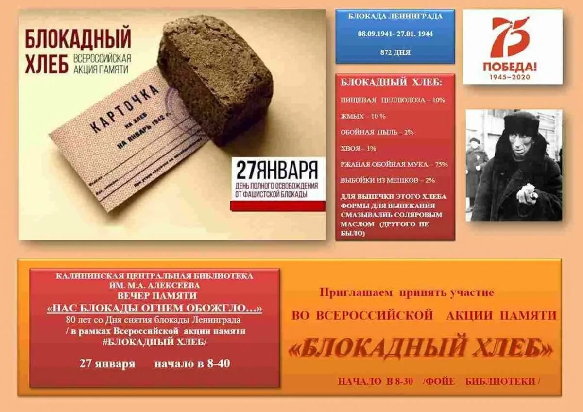 Блокадный хлеб какой. Блокадный хлеб Ленинграда. Блокада блокадный хлеб. Акция блокадный хлеб. 27 Января блокадный хлеб.