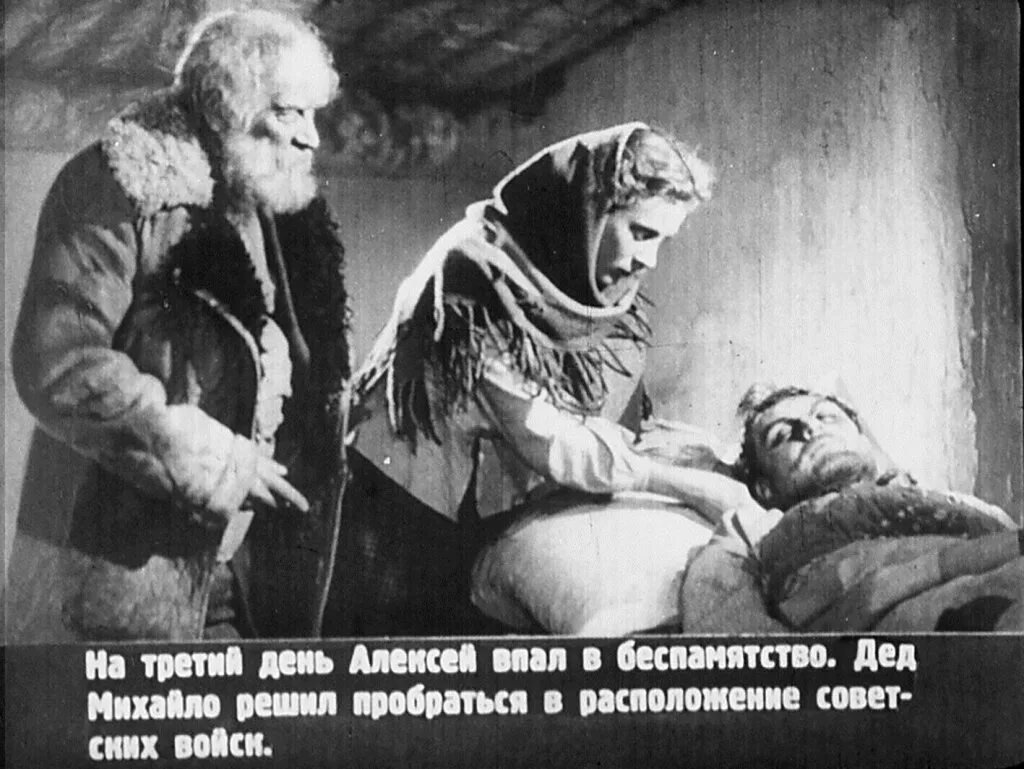 Настоящий человек 1 часть. Повесть о настоящем человеке 1948.