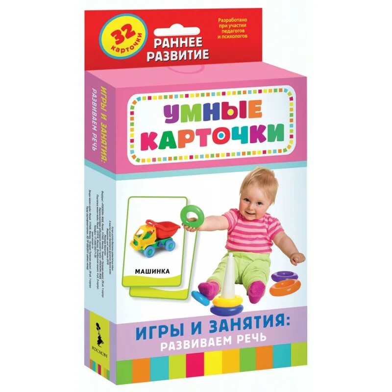Развивающие карточки речь. Умные карточки. умные карточки для детей. развивающие карточки росмэн. умные карточки росмэн.