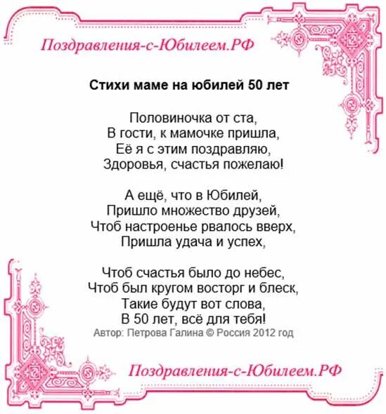 Стих на день рождение маме 50 лет. Стих для мамы на юбилей 50 лет. Стихотворение маме на юбилей 50. Поздравление мамы стих с юбилеем 50 лет.