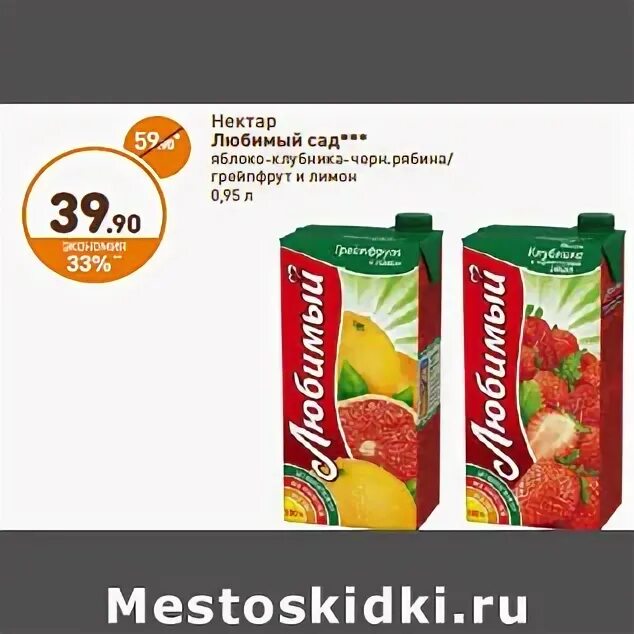 интернет магазин любимый сад рязанская. сок любимый яблоко 0. сок любимый сад. любимый сад. сок любимый мультифрукт 2.