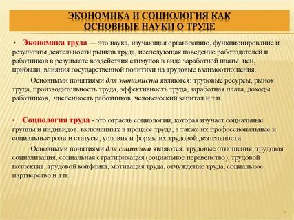 Человек и процесс труда в экономике