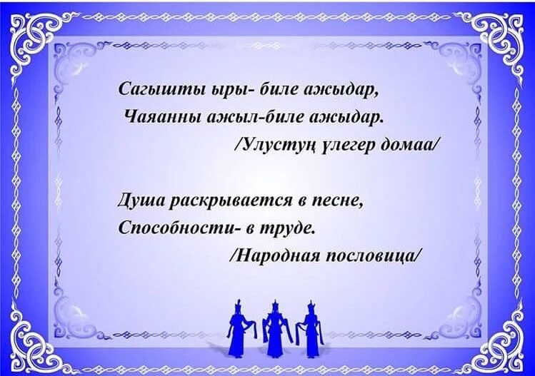 Тыва тывызыктар шагаа
