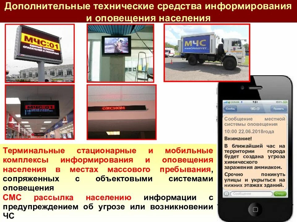 Система информирования оксион. Средства оповещение и информирование населения. стационарные комплексы информирования и оповещения. технические средства оповещения. технические средства информирования и оповещения населения.