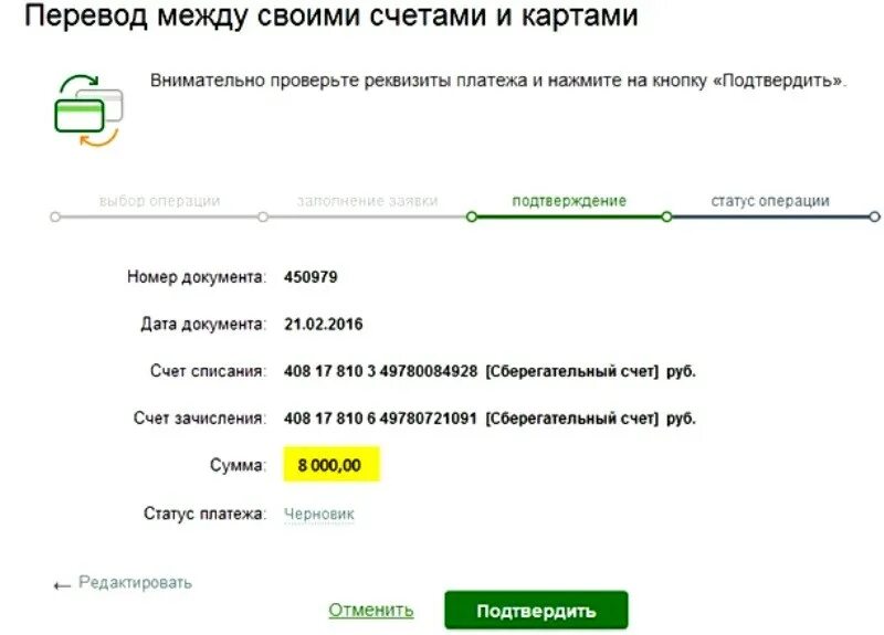 Подтвердить операцию сбербанк. Перевод между своими счетами. Оплата ипотеки через Сбербанк. Между своими счетами Сбербанк. Ипотечный счет в Сбербанке.