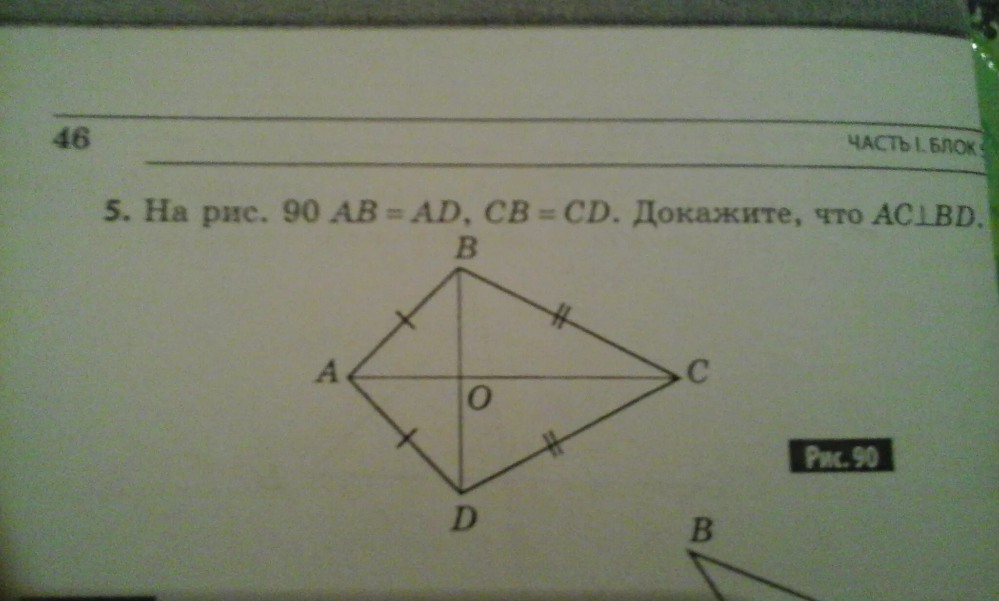 Дано ab ad CB CD доказать b d. Ab+CD = ad+CB. Дано ab=CD ab перпендикулярно bd доказать ad=CB. На рисунке ab ad CB CD докажите что о середина bd.